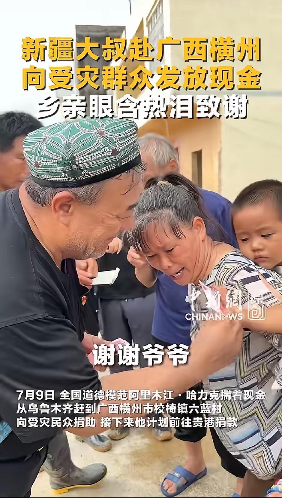7月9日，全国道德模范阿里木江哈力克揣着现金，从乌鲁木齐赶到广西横州市校椅镇六蓝