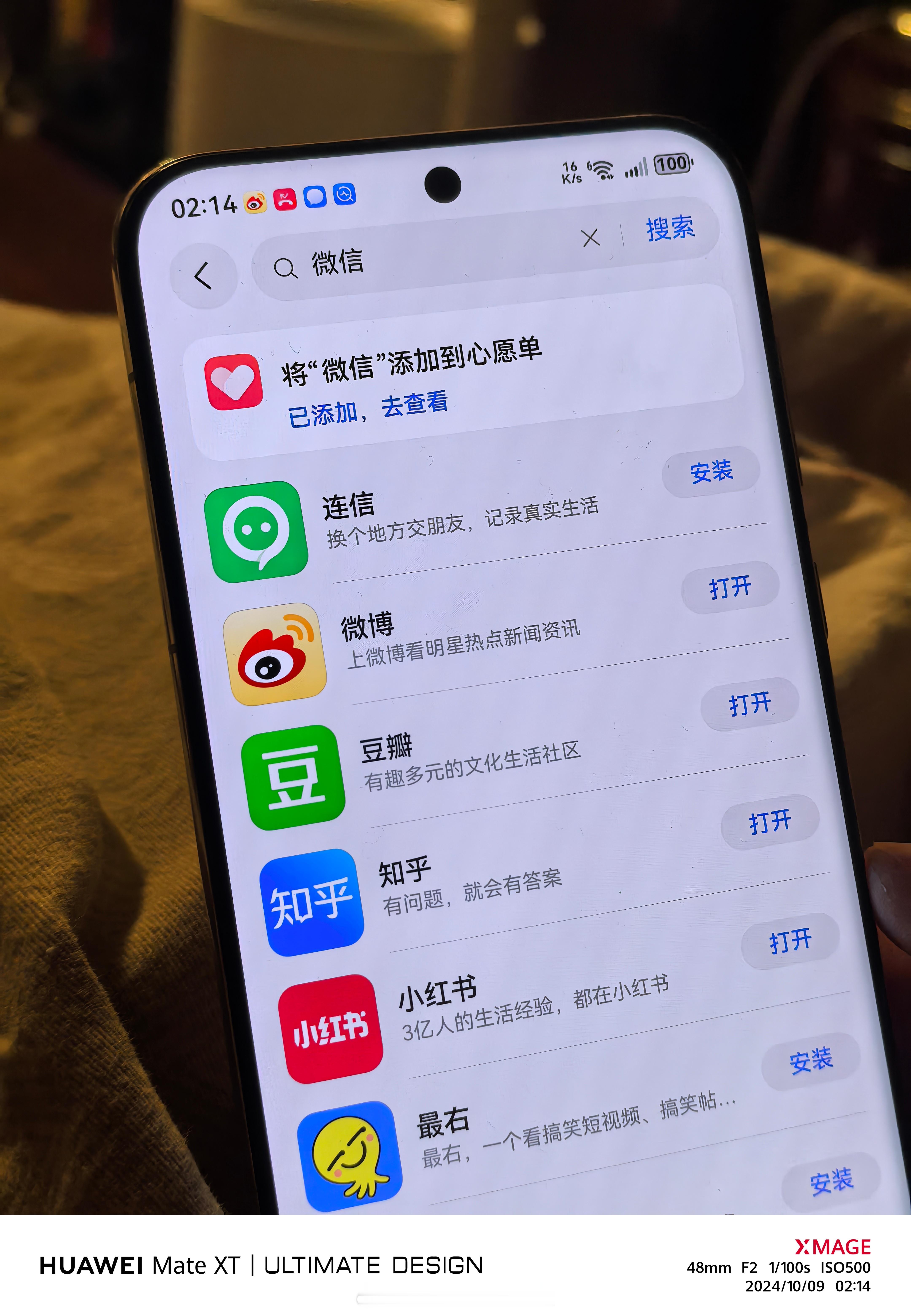 原来，拭目以待就是这么待的…10月8日，鸿蒙NEXT公测微信依旧没有上架应用商店