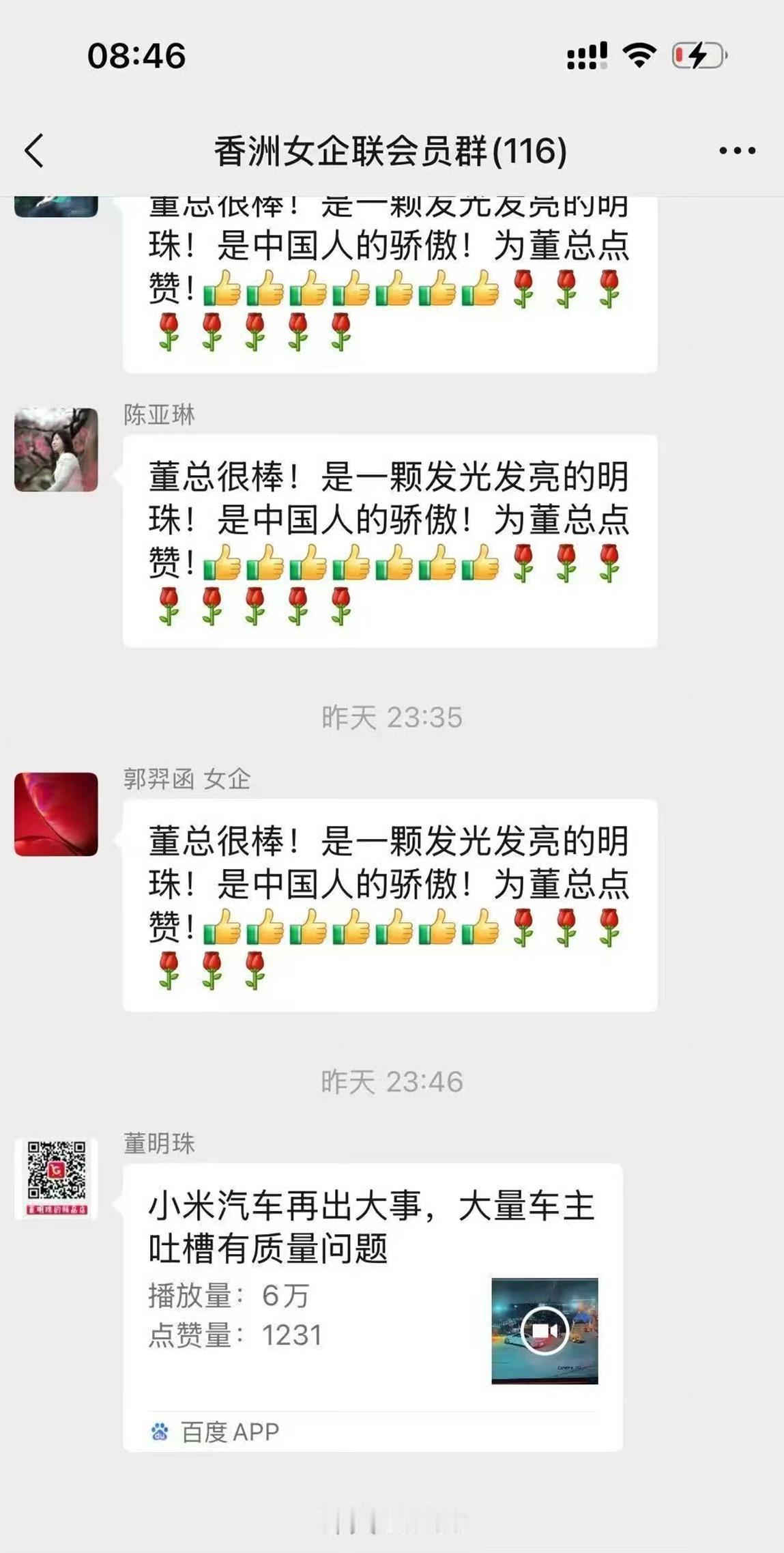 有人怀疑这个董大姐是假的，真的至少不会用这种头像。

那说明，你对咱们的富豪和成