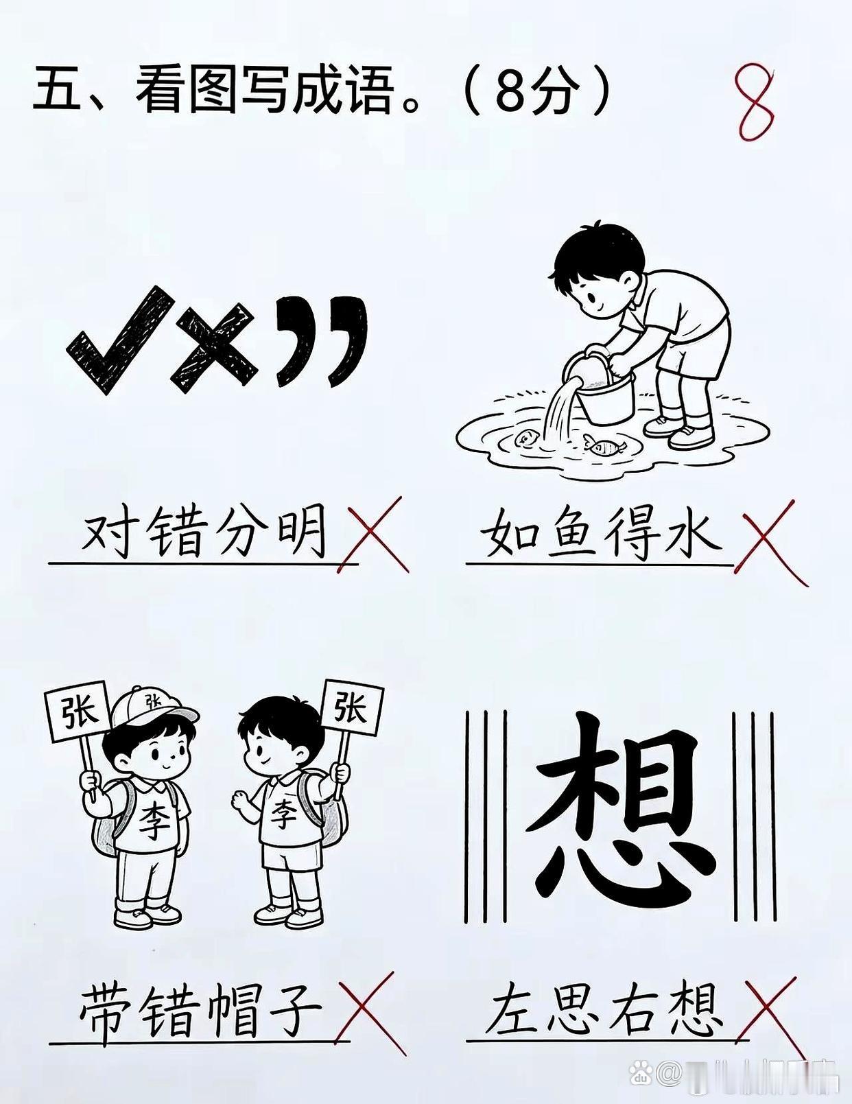 看图猜成语（九）（图一图四连我都不知道答案……）.  