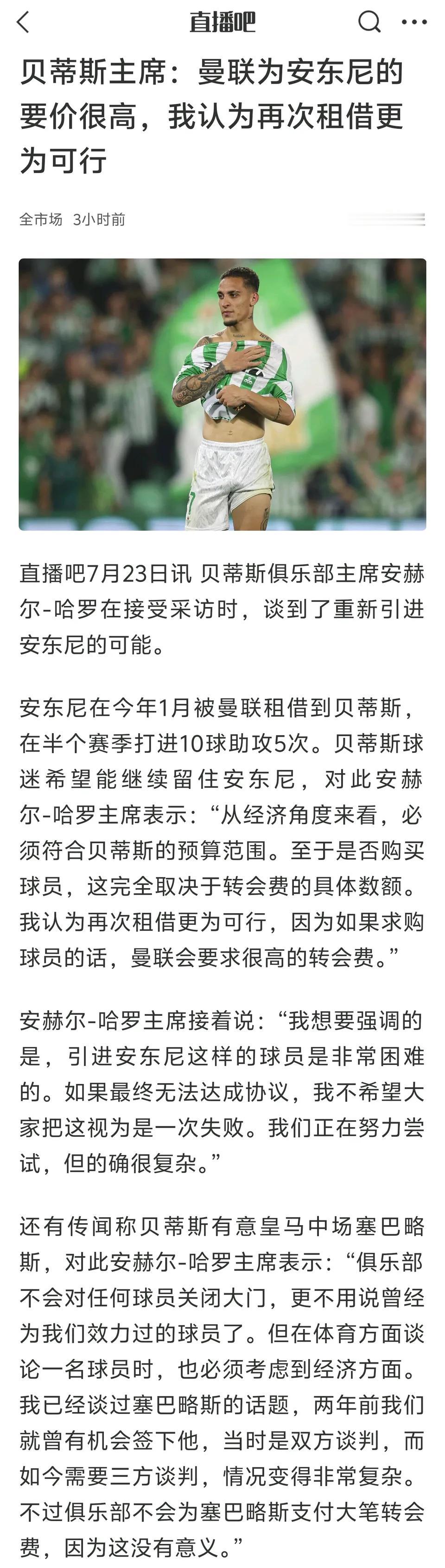 喜讯来啦，皇家贝蒂斯要再次租借安东尼！

现在安东尼是曼联暗黑五大天王之一，他们