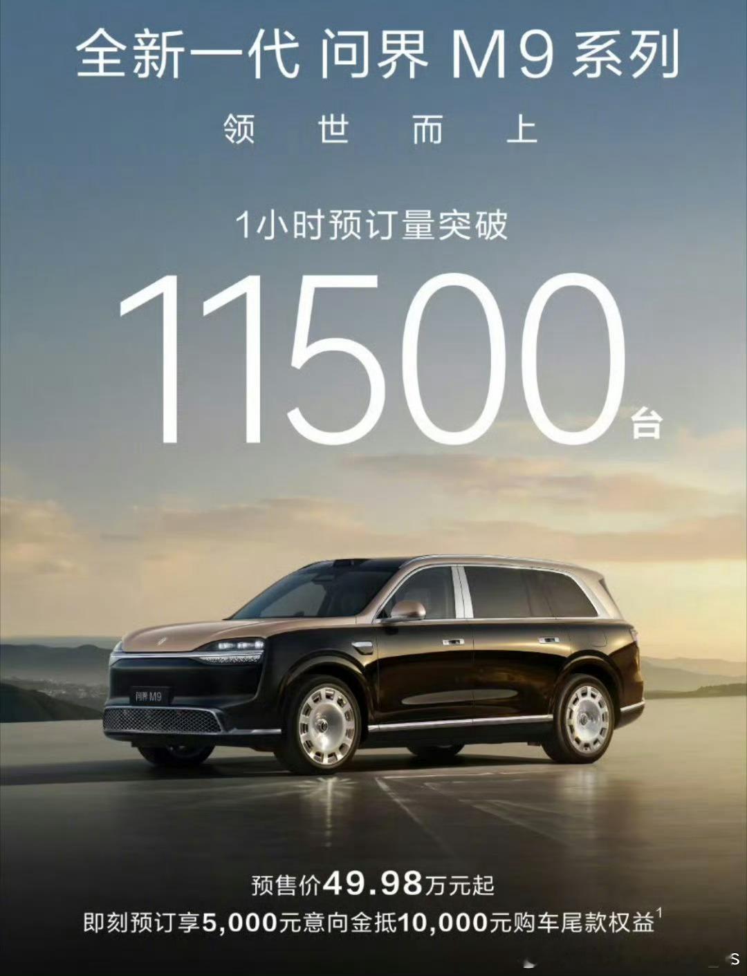 终于等到问界M9实车亮相！问界M9实车4月24日亮相北京车展 ，其0.249Cd