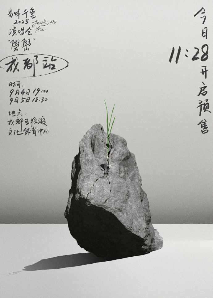 易烊千玺成都演唱会 9 月震撼开场，强实名入场保障观演秩序。大麦 APP 独家售