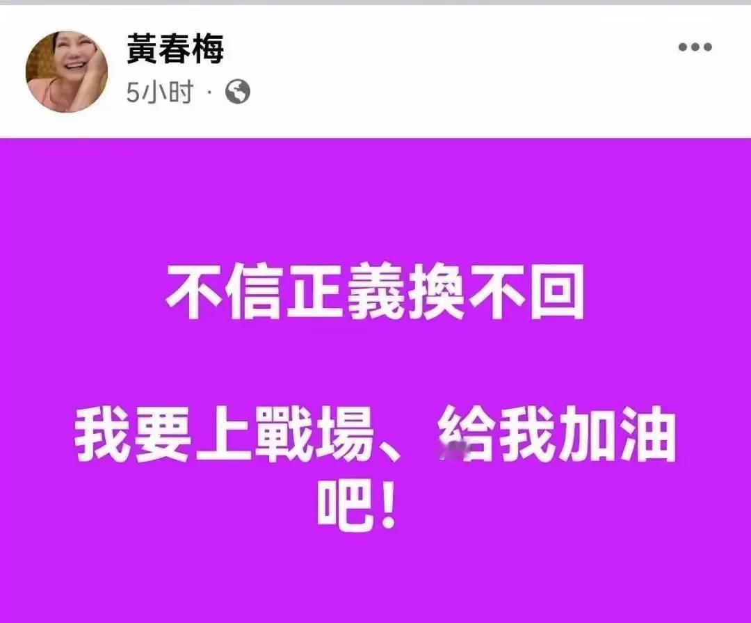 大S生前21次提告汪小菲，现在轮到S妈接捧了。今日凌晨，S妈脸书发文:不信正义换