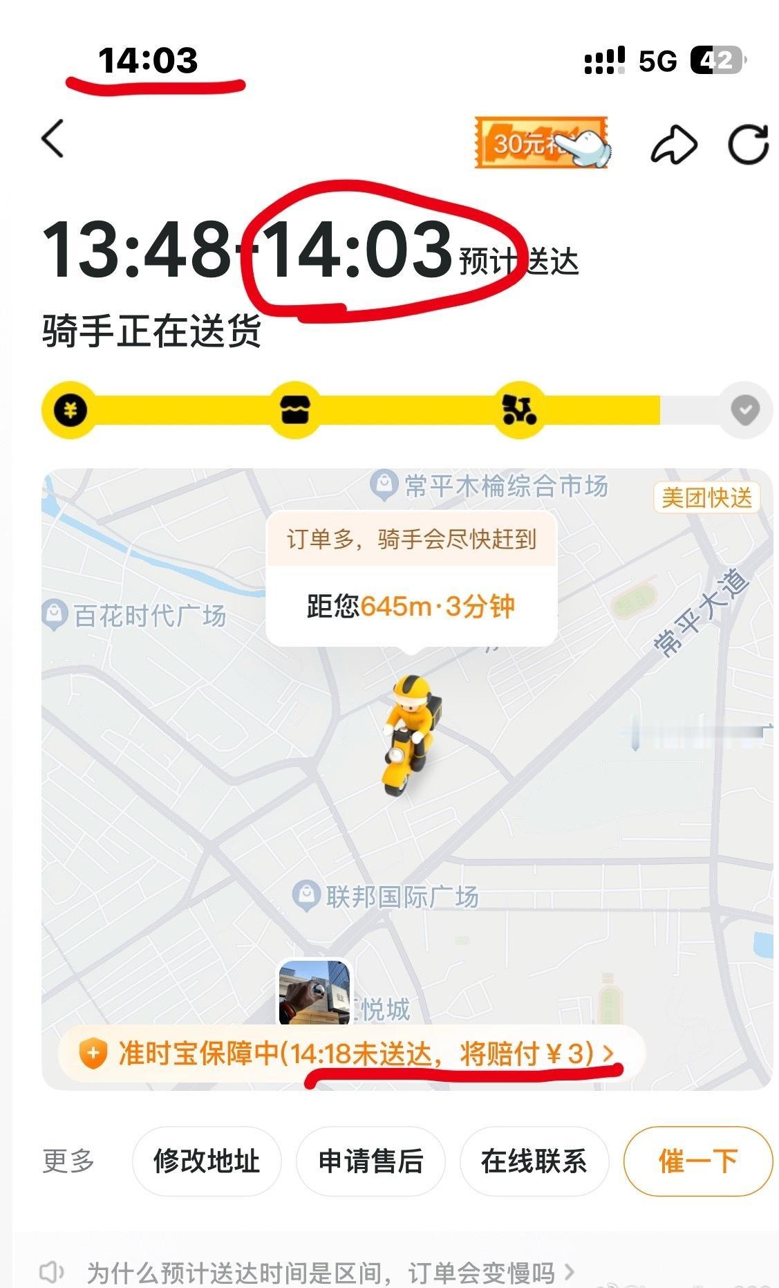 东北口味的烤肉饭快17元的外卖，美团送的慢超时15分钟才赔3元。  ​​​