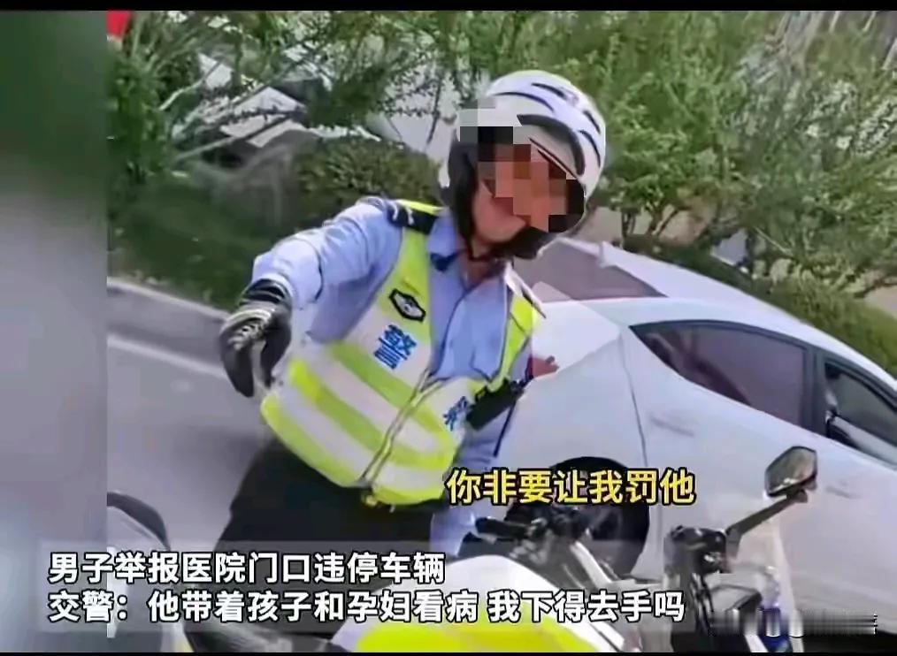 这件事情引发了不少网友的讨论。很多人认为交警在处理违停问题时，应该根据具体情况灵