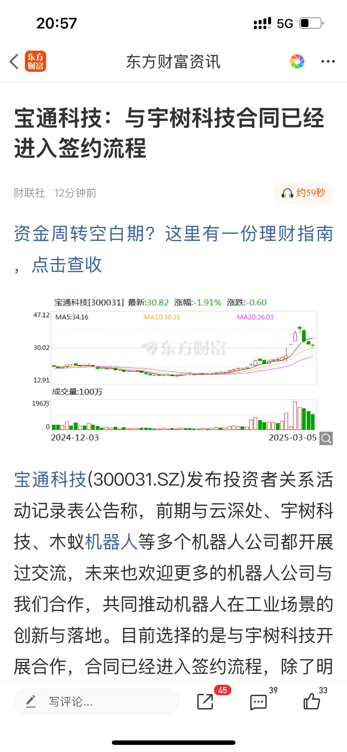 哈哈哈！大肉来了吗！[灵光一闪][比心][比心][比心]

刚刚，宝通科技：与宇