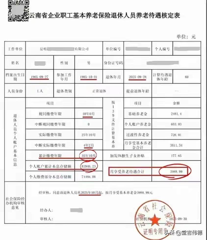 这三张核定表直观呈现了中国养老金体系的“双轨制”遗留差异与地区经济发展不均衡。