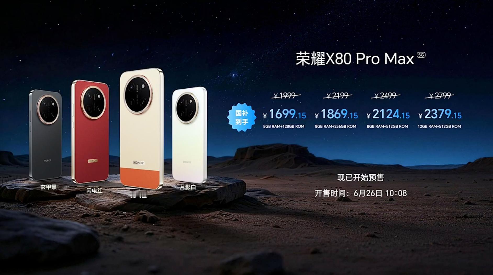 荣耀X80 Pro Max这次的配置，我觉得它属于把大家平时真正在意的东西都补齐