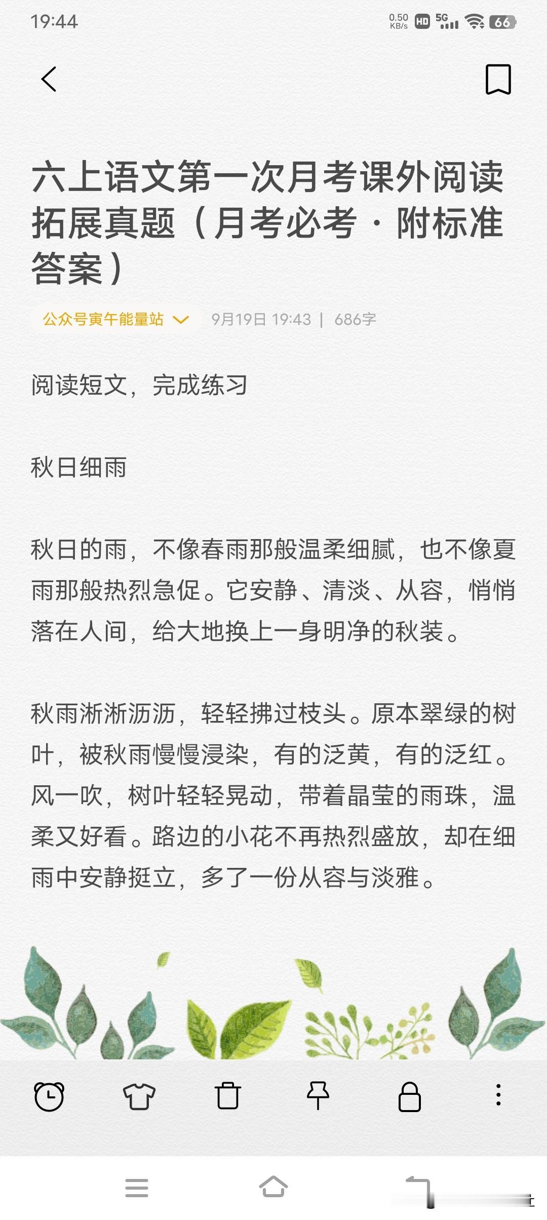 六上语文第一次月考课外阅读拓展真题（月考必考·附标准答案）