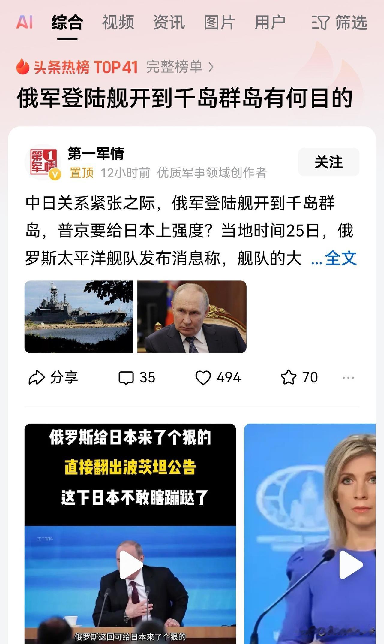 俄罗斯为什么在这个敏感时刻把登陆艇开到了千岛群岛上呢？难道他也要打日本吗？
或者