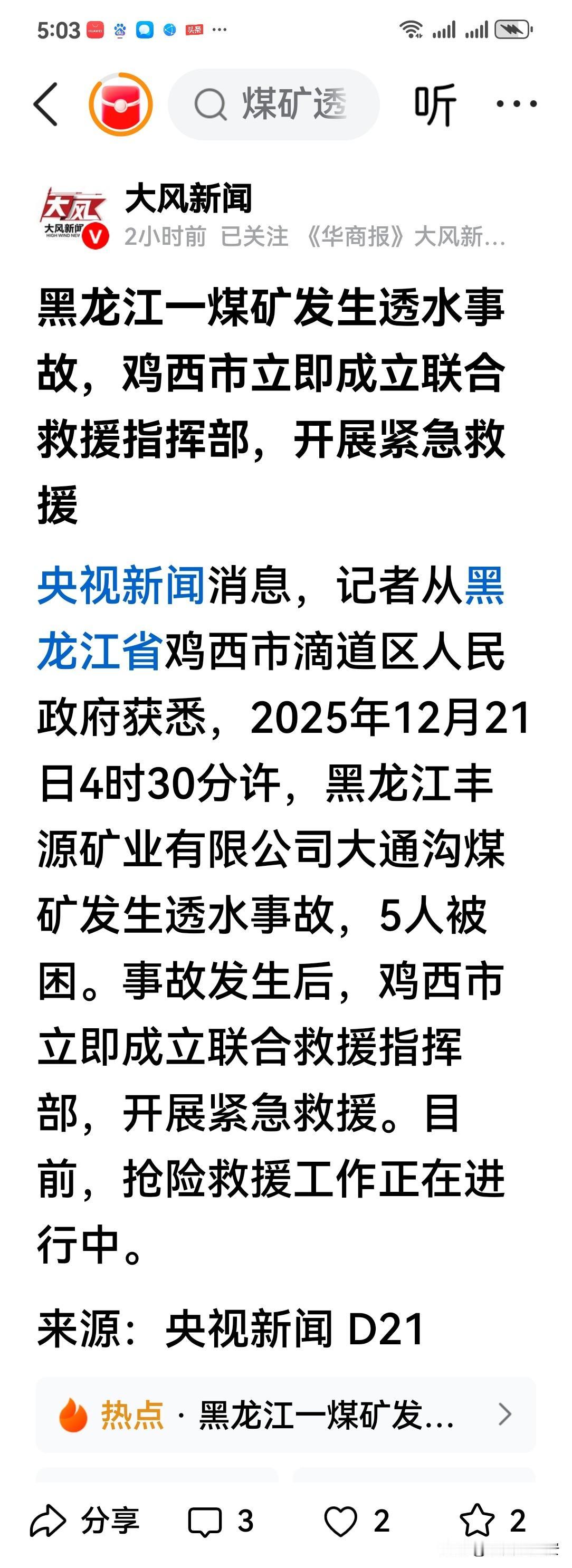 我江西杜建安的祈祷祈盼之心愿：愿被困的5名矿工兄弟尽快脱离险境，平安归来！[祈祷