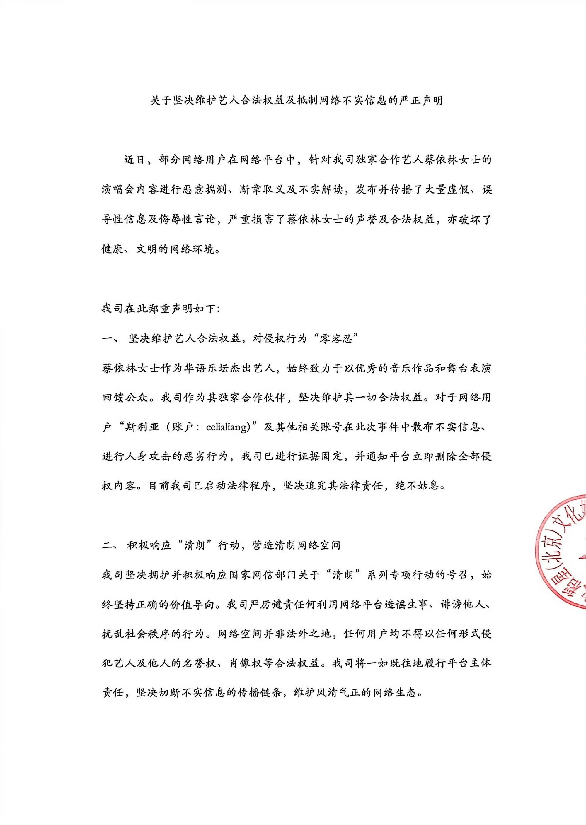 蔡依林工作室告黑！网络不是法外之地。让我们恭喜 👊  同时也让我们期...
