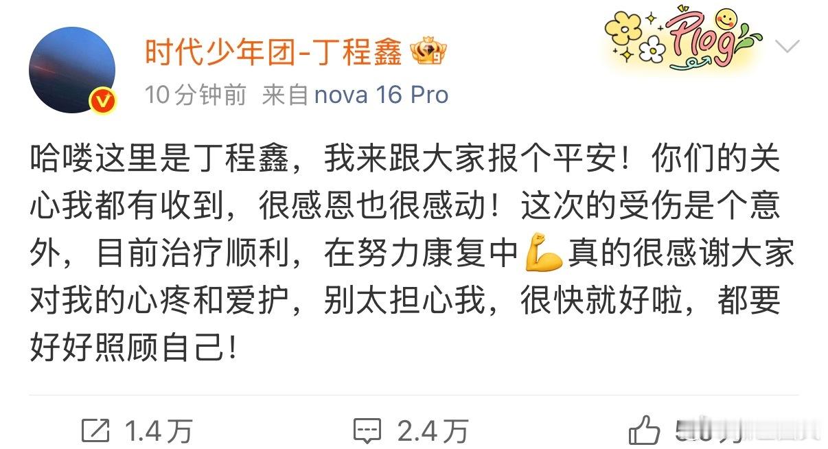 你好星期六节目组致歉丁程鑫好六就丁程鑫受伤郑重致歉，录制突发意外致无名指受伤，现