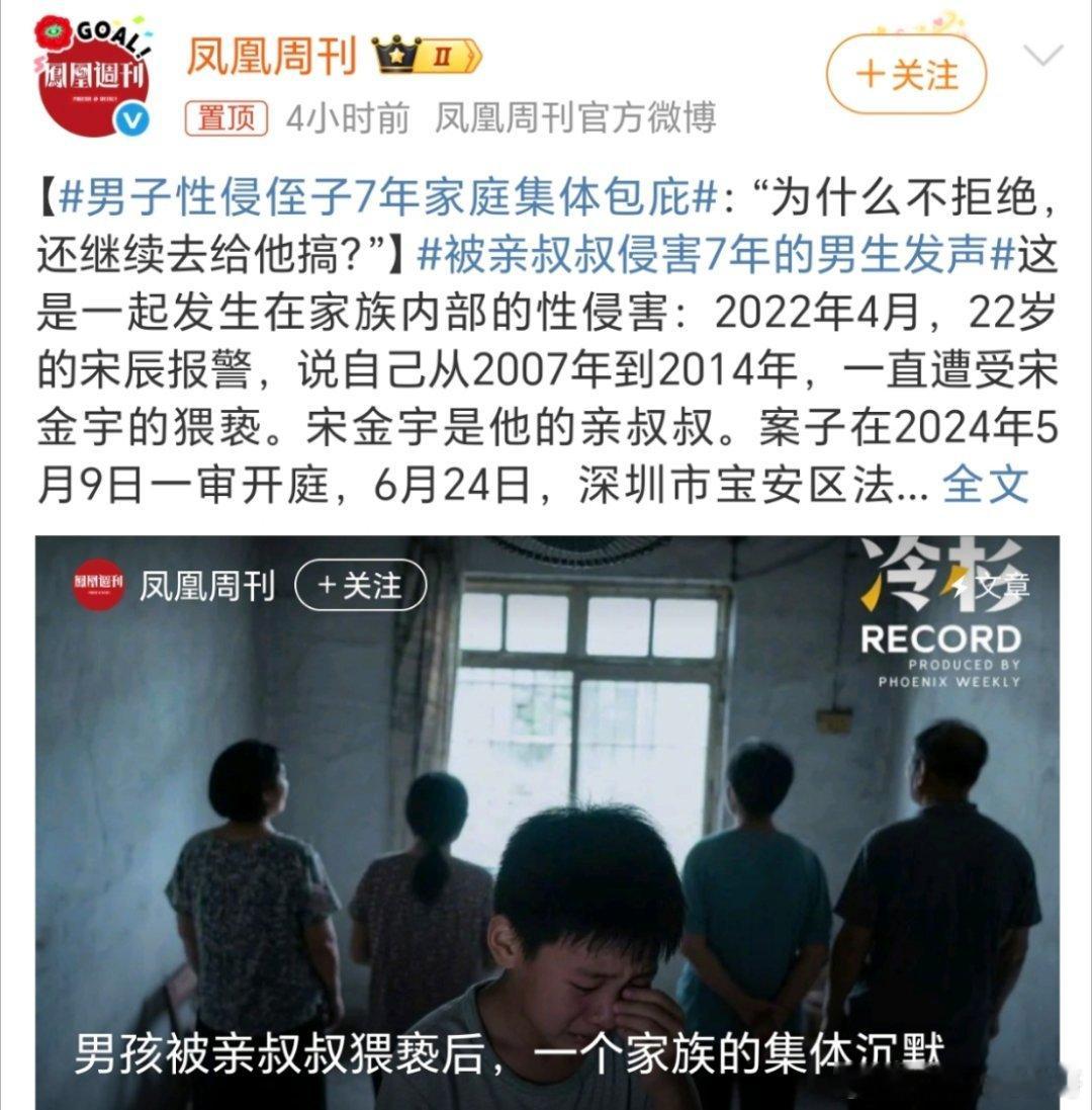 男子性侵侄子7年被家庭包庇这一个家族都是很可怕的，这种事还能被包庇，还是整个家庭