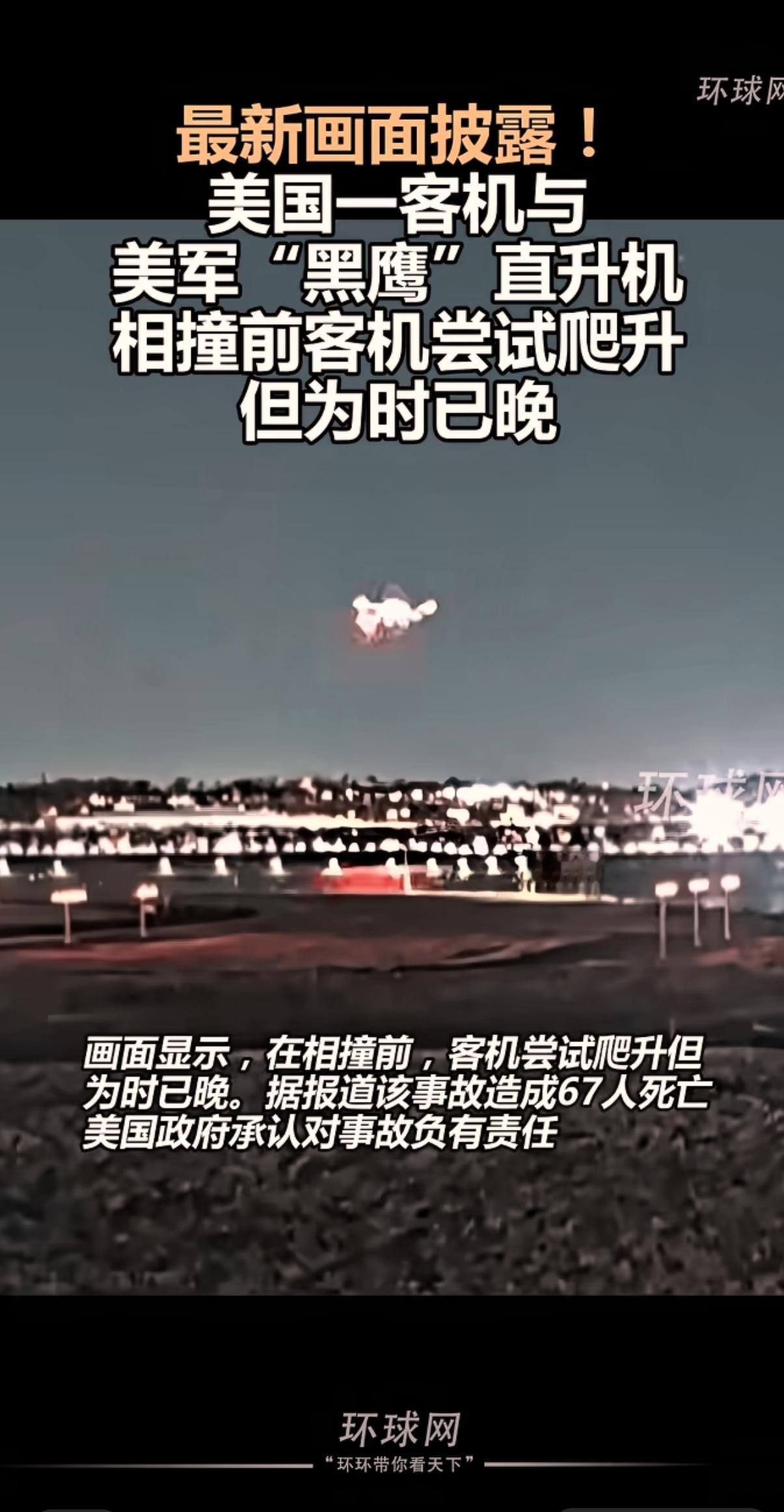 号称科技很厉害的美国出大事了，一驾“黑鹰”直升机不知怎么搞的，居然没有预警到相同