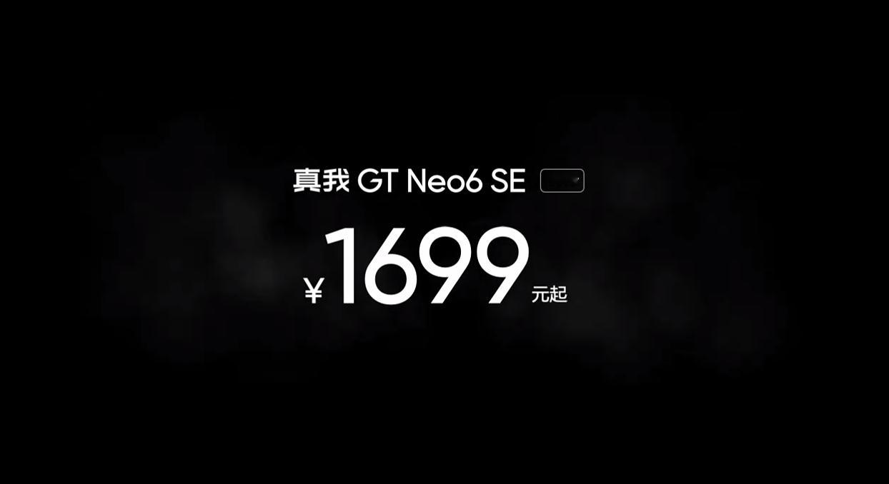 卧槽，真我GT Neo6SE，1699.......服服服！ ​​​