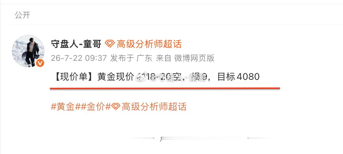 避其锐气，关注4035-37承压！保本稳出💰黄金4120空，抵达4118-20