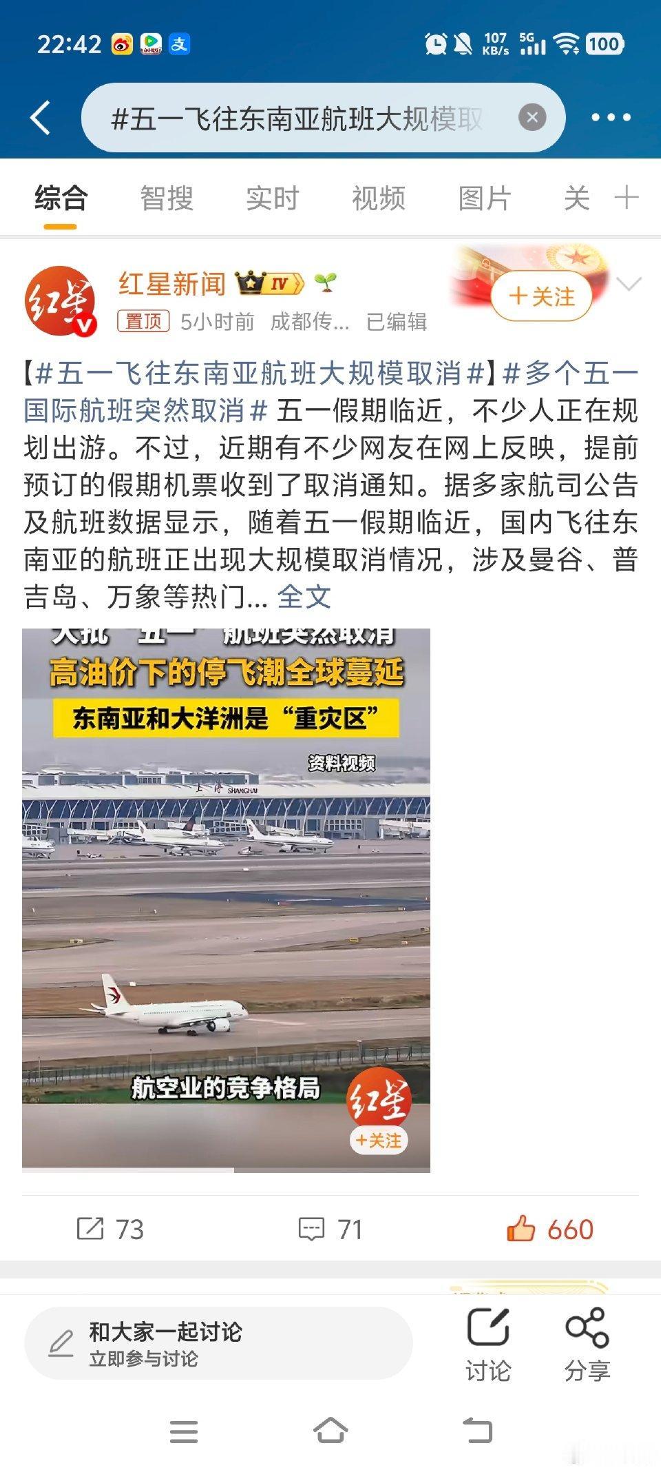 五一东南亚航班大规模取消，出行计划全被打乱！
 
五一假期临近，不少人早早订好机