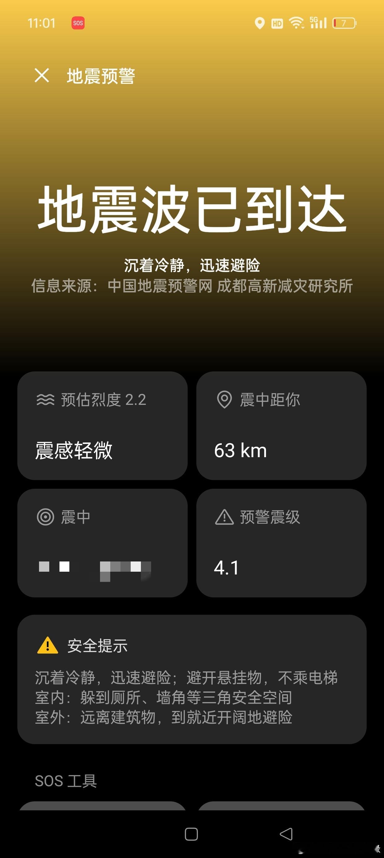 【地震预警警报】上午高柱正在玩电脑，放在一旁的手机突然亮屏开始倒计时，倒计时结束