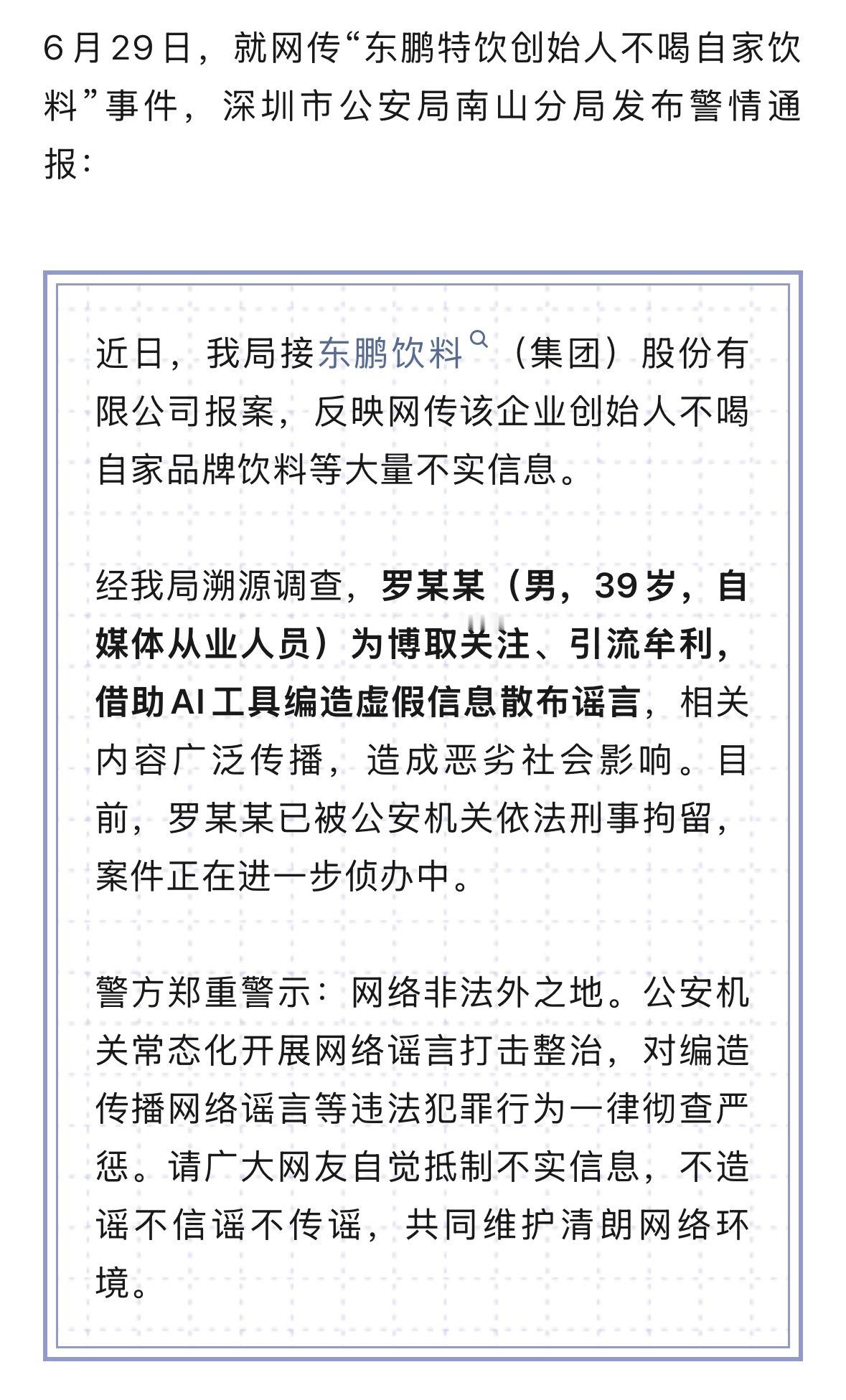 警方回应东鹏饮料董事长不喝东鹏有些人为了流量确实不择手段，他们真的不怕被流量反噬