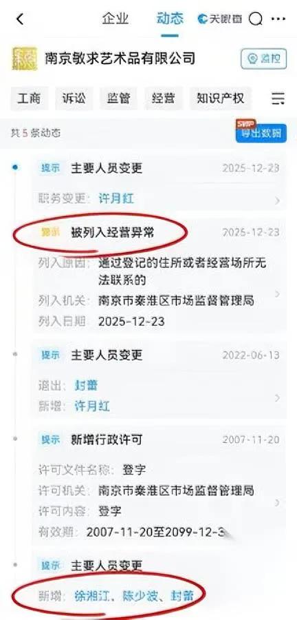 南博原院长刚出事！

儿子公司突然“消失”？

秦淮区市监局一查，徐湘江的敏求公