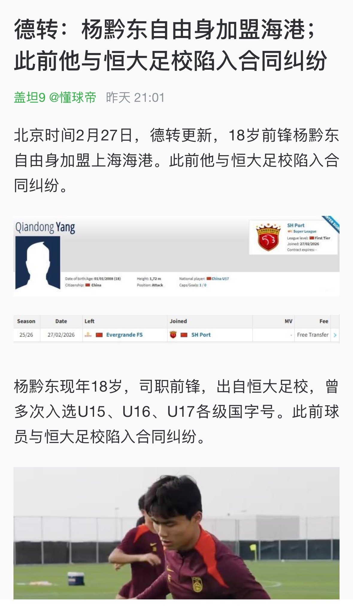 听说恒大足校还发公告称准备与海港展开深入合作，所以之前有些声音有撒好吵得恒大这两