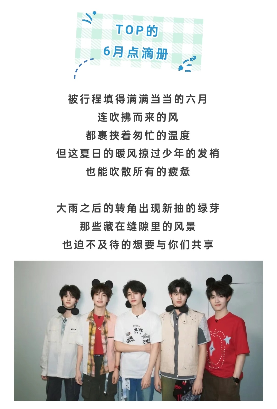 TOP行程满满当当的六月TOP登陆少年【点滴时光册】更新📸朱志鑫  张泽禹  
