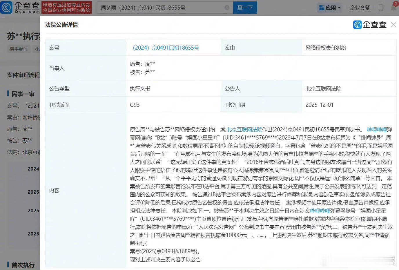 网民造谣曾志伟周冬雨被判道歉周冬雨告黑维权成功，针对网民造谣周冬雨被潜规则等事情