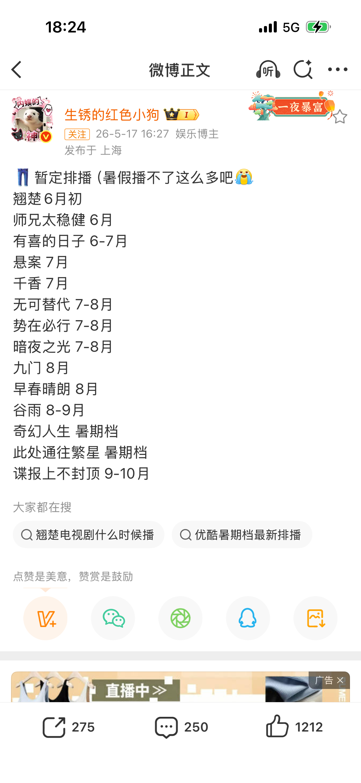 ！宝子们《千香》出现在排播🍉里了！！！ 