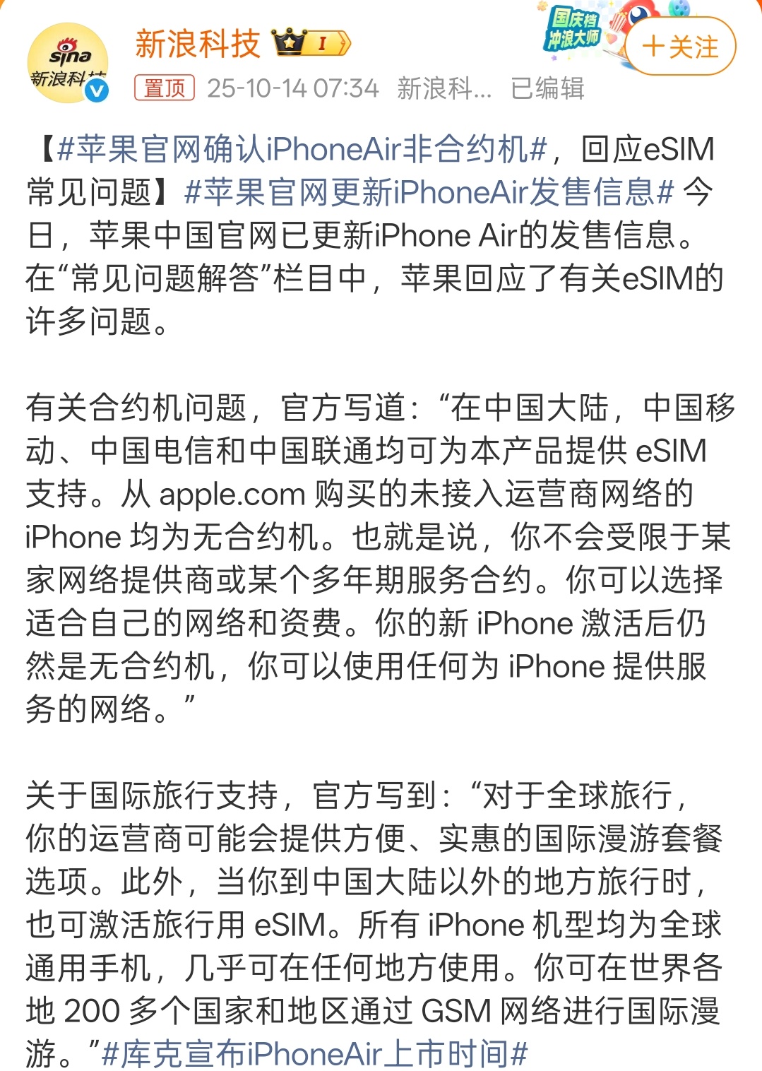 苹果官网确认iPhoneAir非合约机符合预期，非全网通这种限制运营商选择的手机