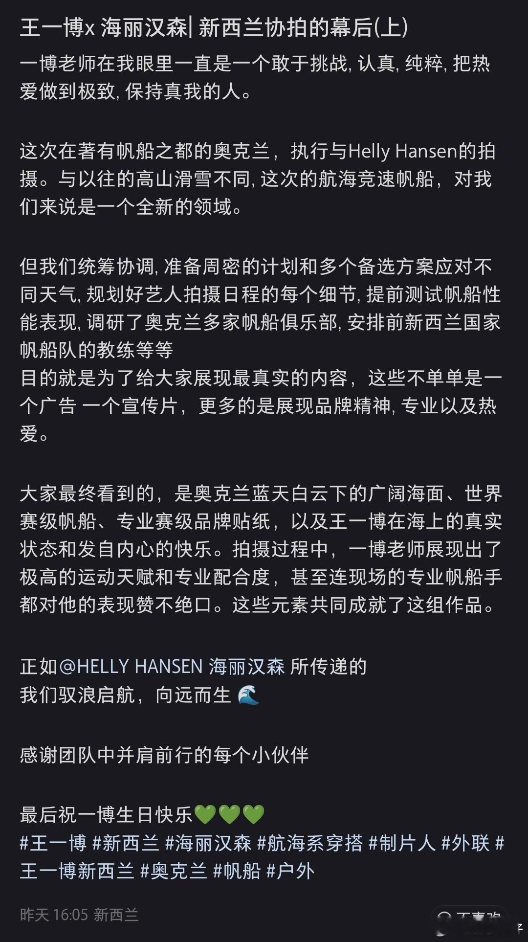 HH制片分享“王一博老师在我眼里一直是一个敢于挑战，认真，纯粹，把热爱做到极致，
