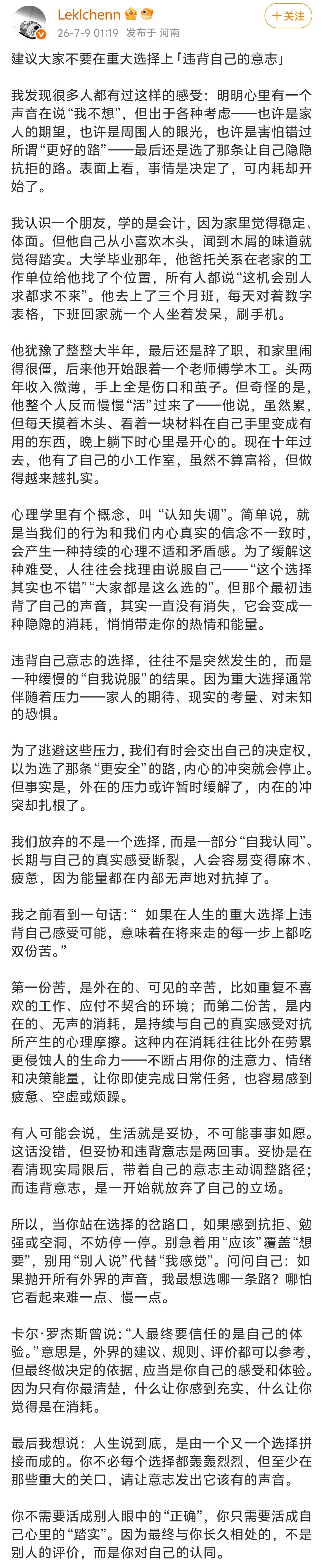 建议大家不要在重大选择上违背自己的意志。 