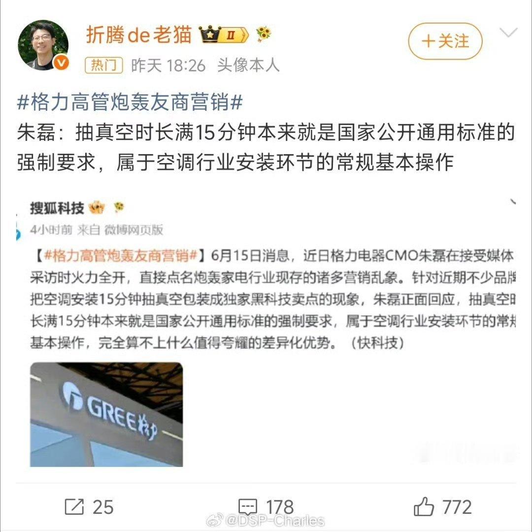 善意的提醒一下格力的朱总，这个事情别掺和了，别被人当枪使了格力高管炮轰友商营销 
