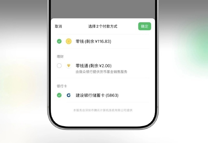微信转账组合支付 余额不够卡里凑，贫穷的我又多了一个消费的理由