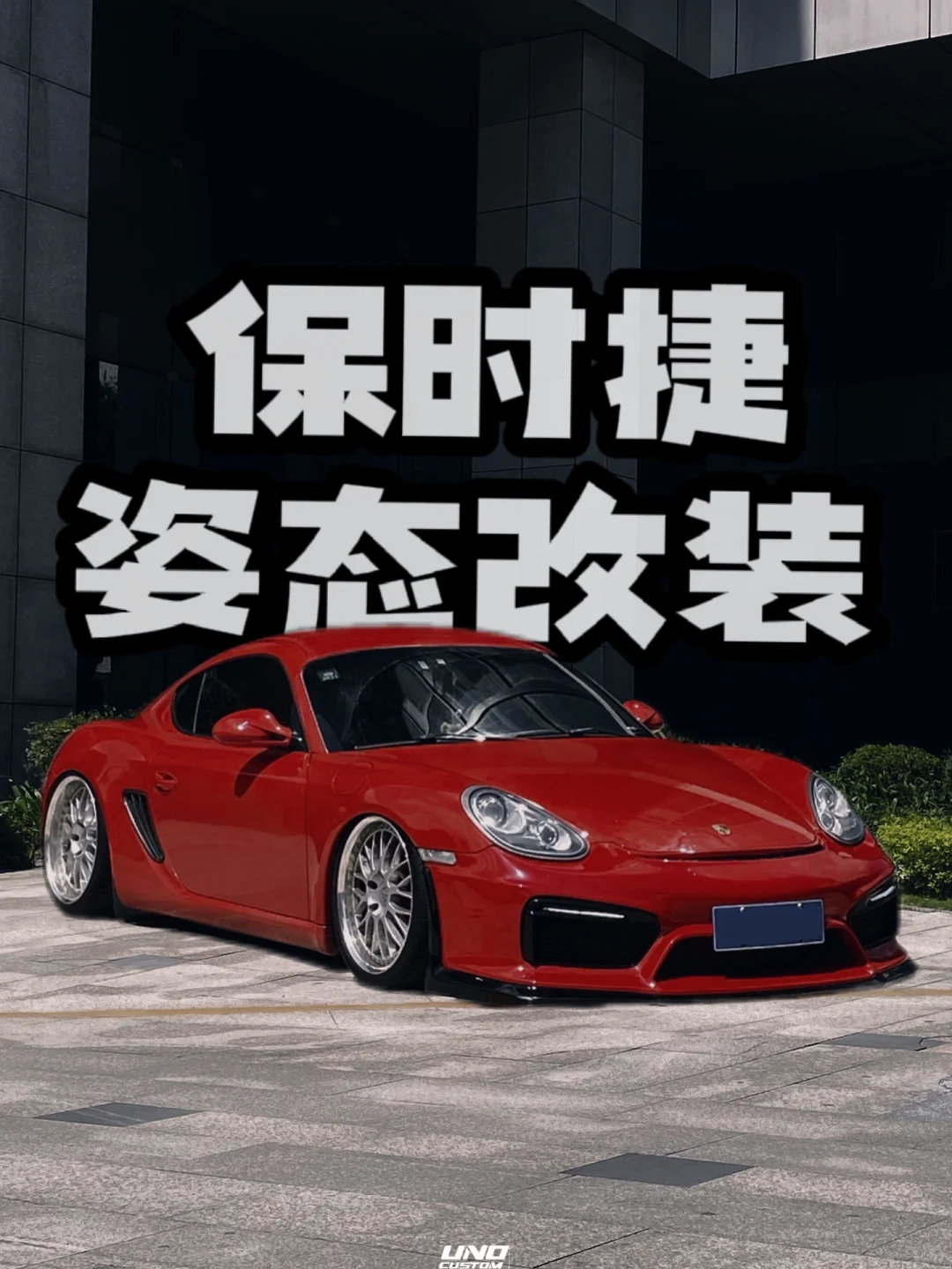 如何让你的旧款保时捷看起来不过时？