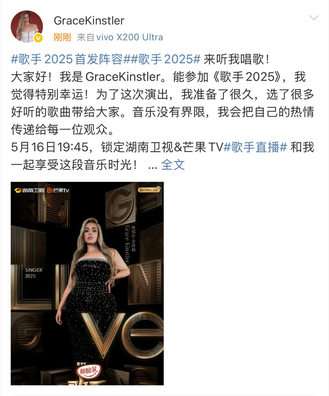格瑞丝金斯勒歌手2025首发歌手首发阵容官宣格瑞丝金斯勒歌手发布会家人们，《歌手