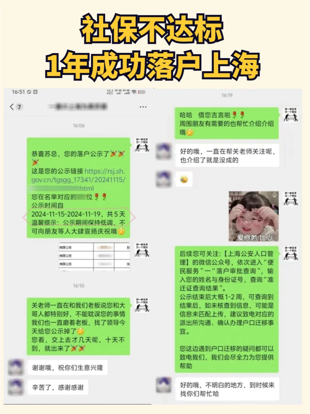 社保不达标不慌，照样成功落户上海