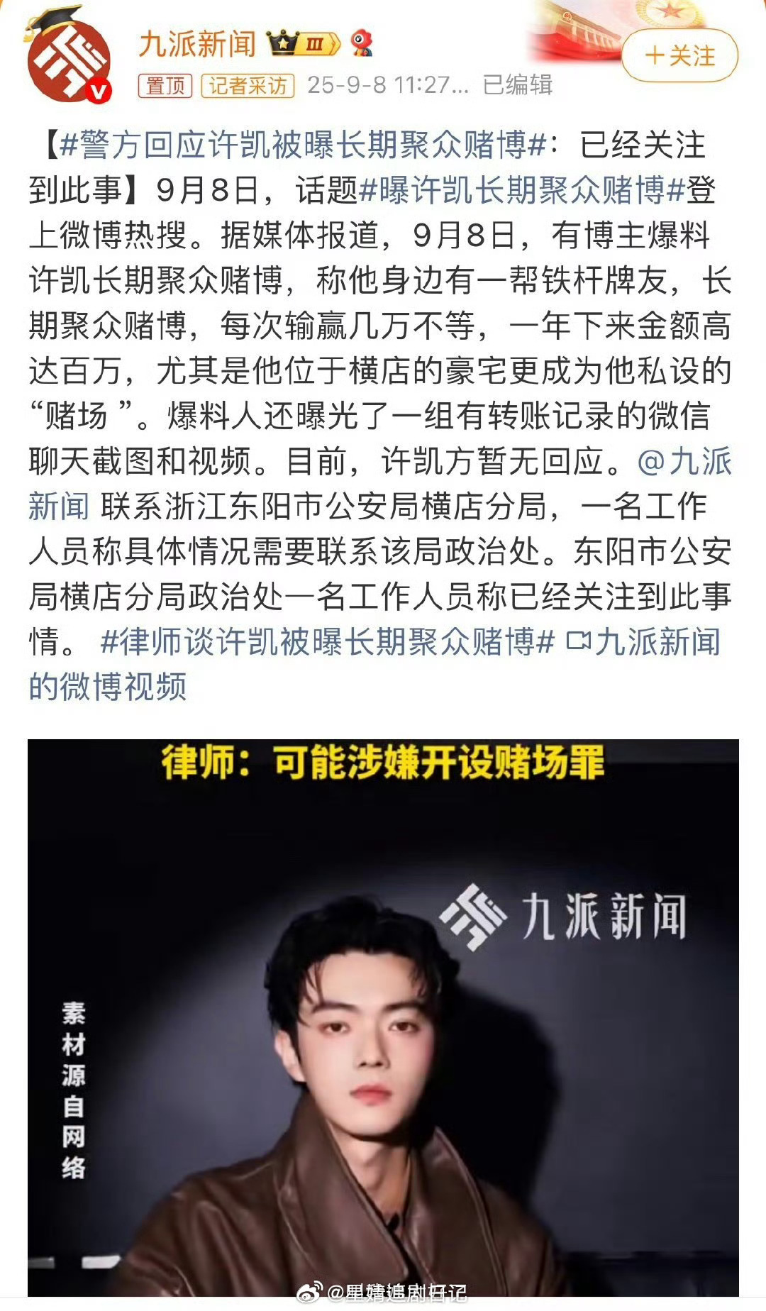 横店分局的工作人员称已经关注到此次事件。蹲一个后续。曝许凯长期聚众赌博 ​​​