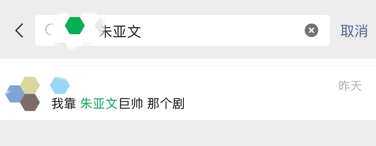 还没打开人生若如初见的 根本不知道朱亚文在里面有多帅 我只能用这种贫瘠的语言发给