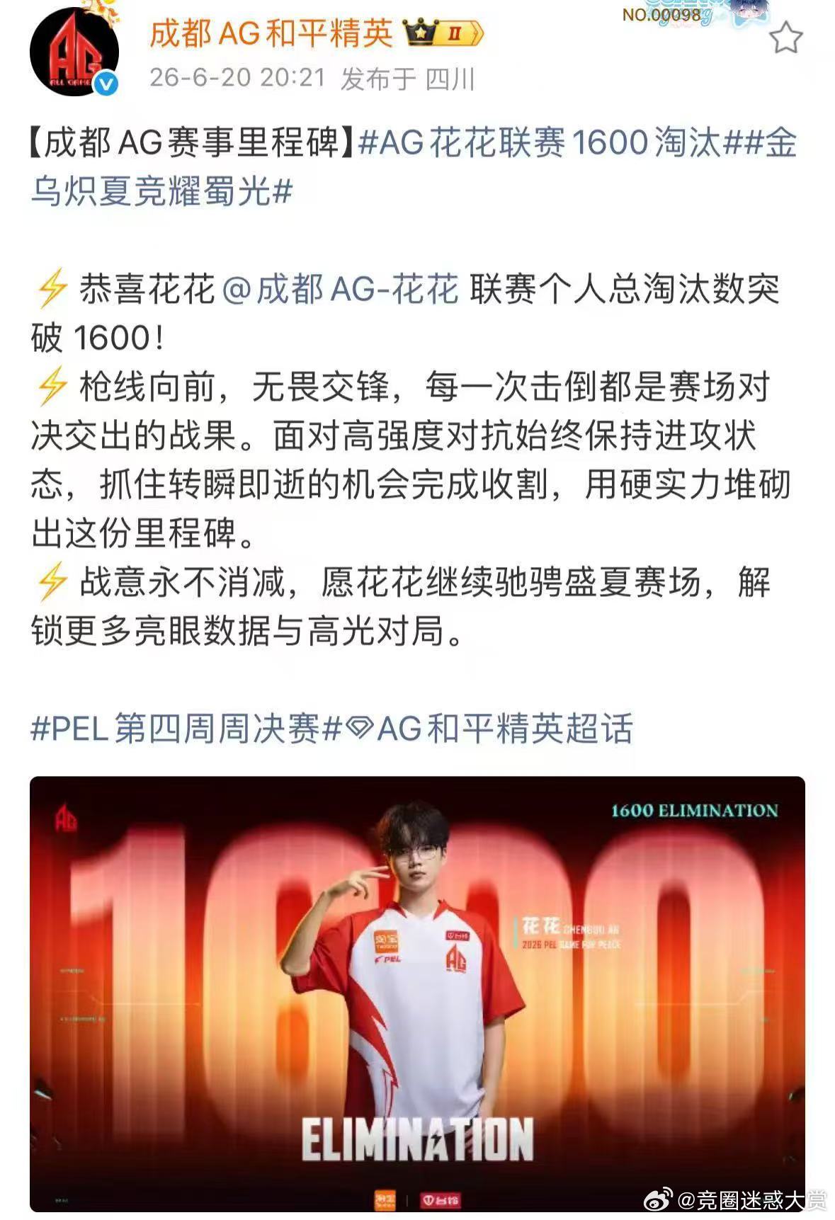 AG花花联赛1600淘汰一路稳步收割，AG花花达成联赛1600淘汰，期待继续突破