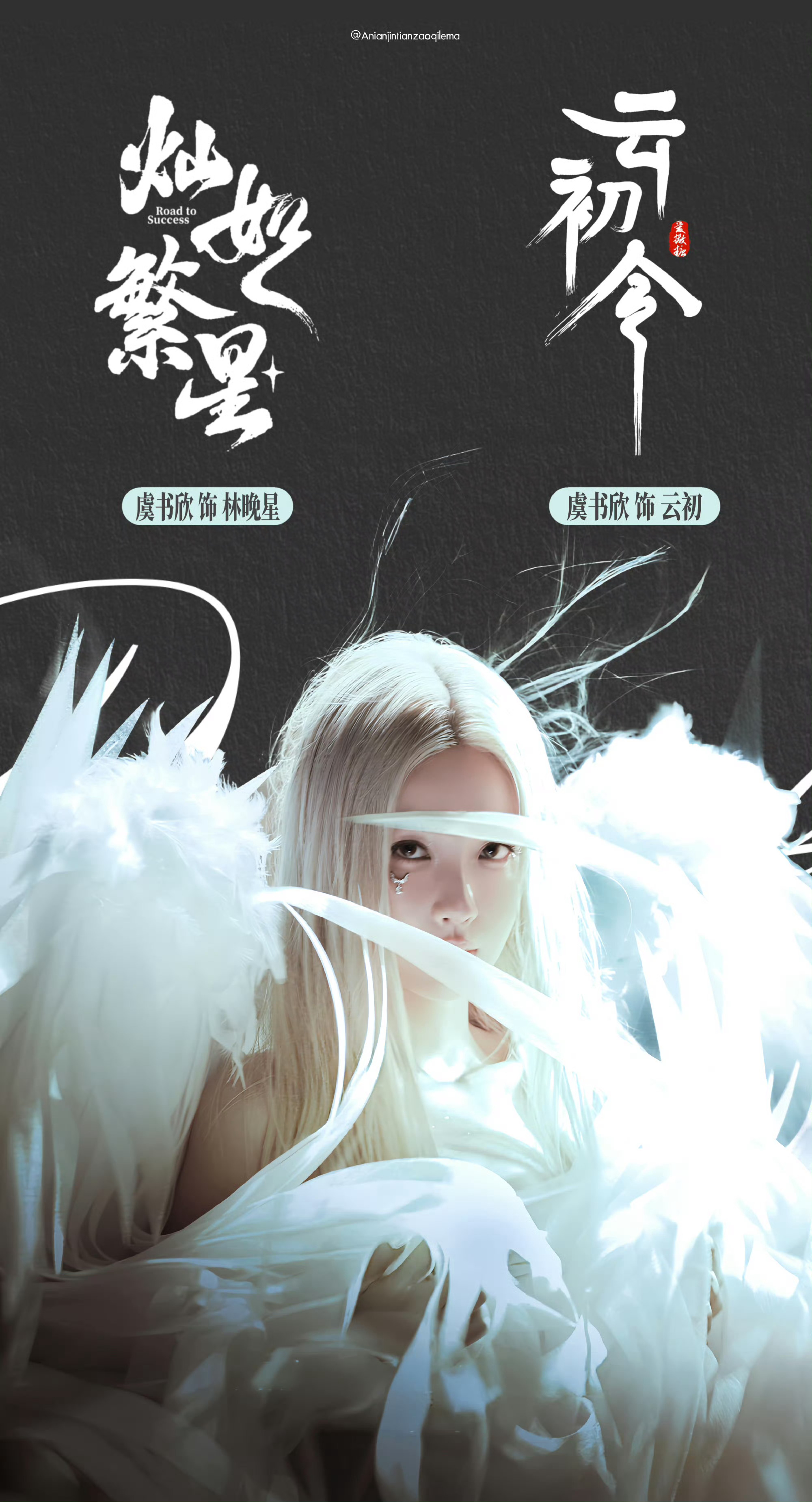 只知道虞书欣951顶流花，三平台破万剧在手，新全球代言刚官宣，目前在拍剧快杀青了