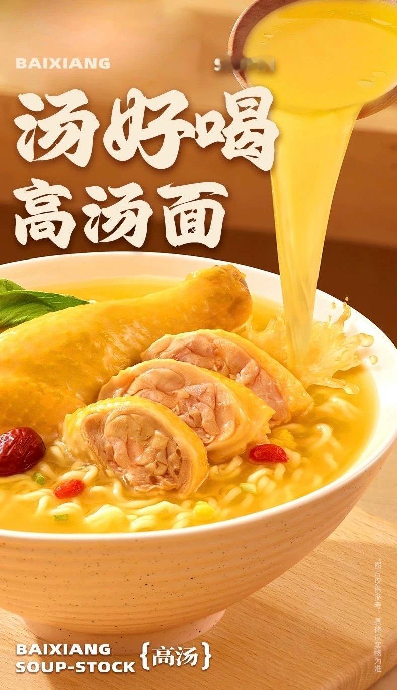 淘宝生日礼 白象中国面温暖中国每一面！桶装高汤面汤鲜面弹，暖心暖胃超治愈～ 天猫