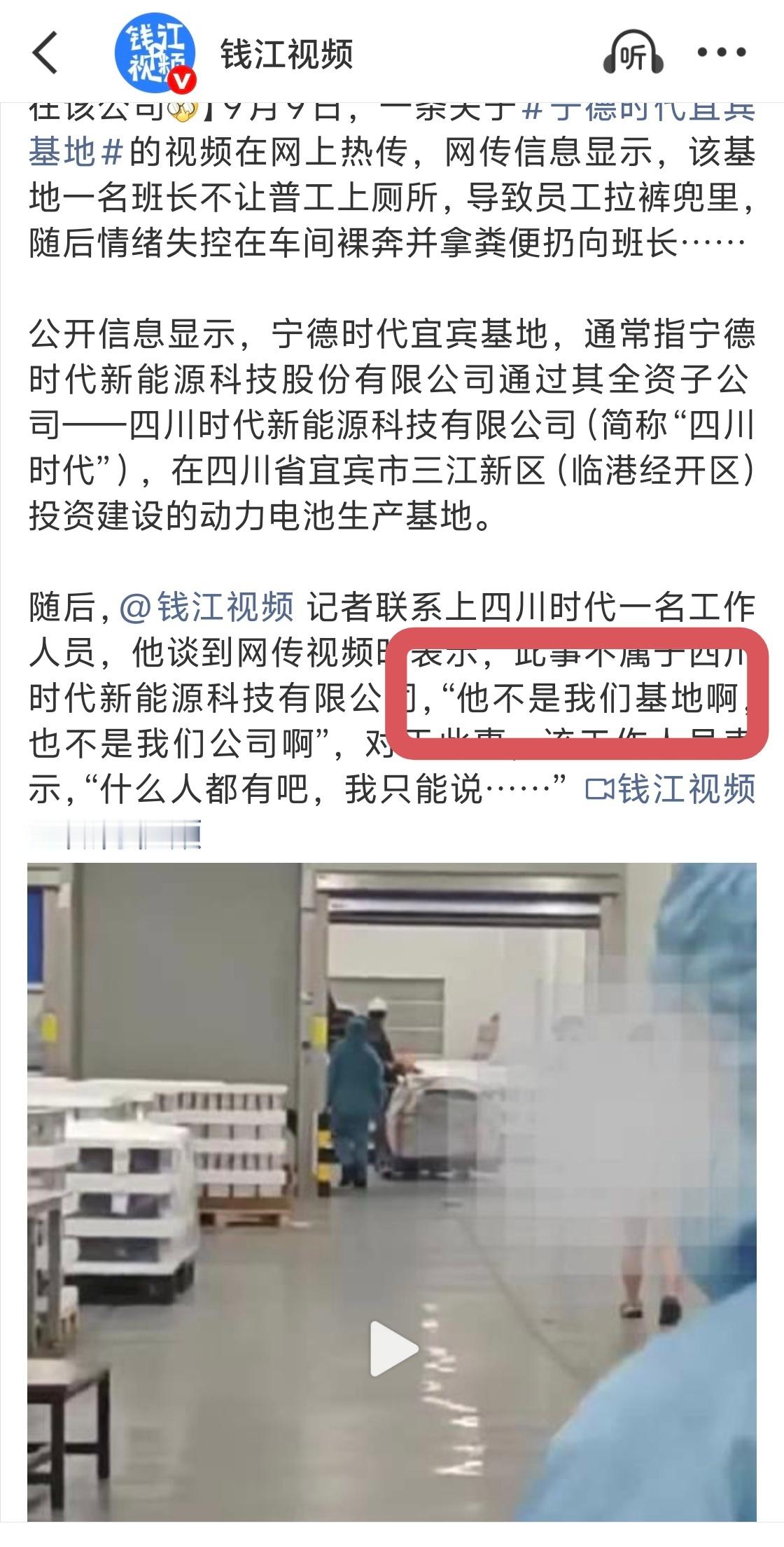 宁德时代宜宾基地回应散了吧，不是宁德时代基地，别一张图就乱传了… ​​​