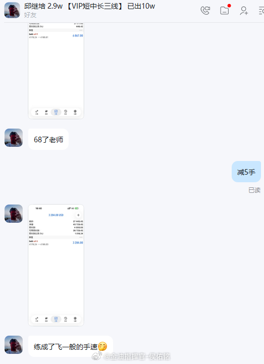 实盘成员小邱出金后首单拿下四千美金收益，看来离翻仓又近了一步一切都是刚刚好，涨够