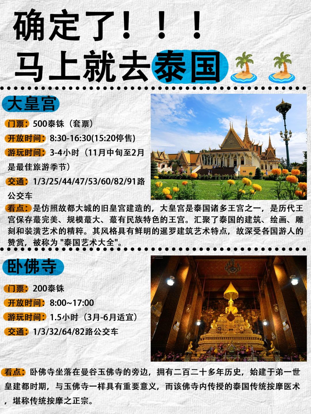 小白指南✅2023年泰国旅行看这篇就够了