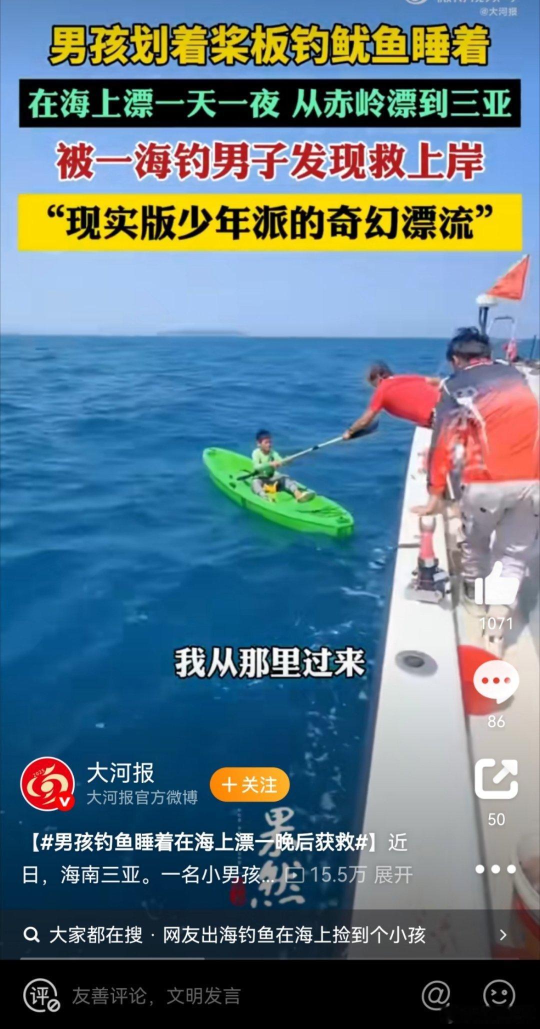 警方回应男孩海钓从陵水漂流到三亚命大，太危险了，这孩子长了一张桀骜不驯的脸[允悲