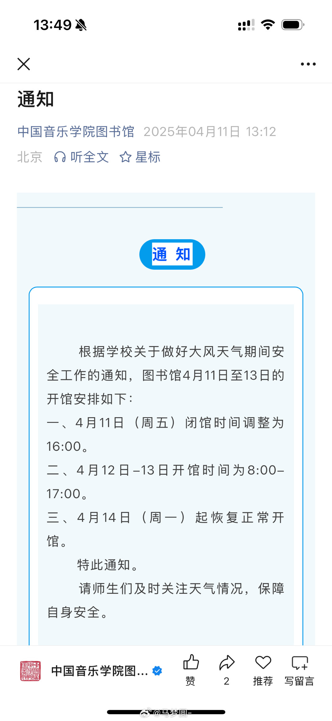 图书馆都有动作了，这风不刮起来可就尴尬了北京大风 ​​​