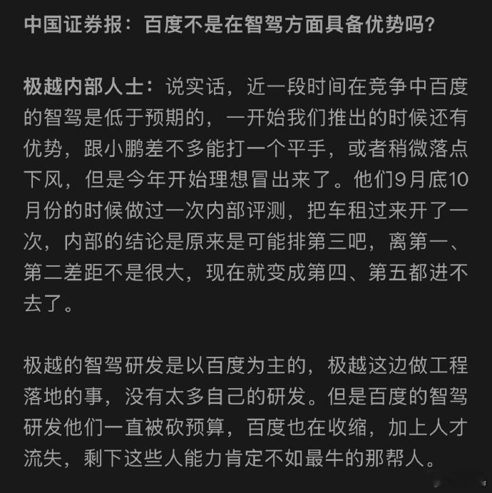 这位 极越  内部人士，你是不是最近去理想应聘了？[允悲]侧面承认了理想智驾今年