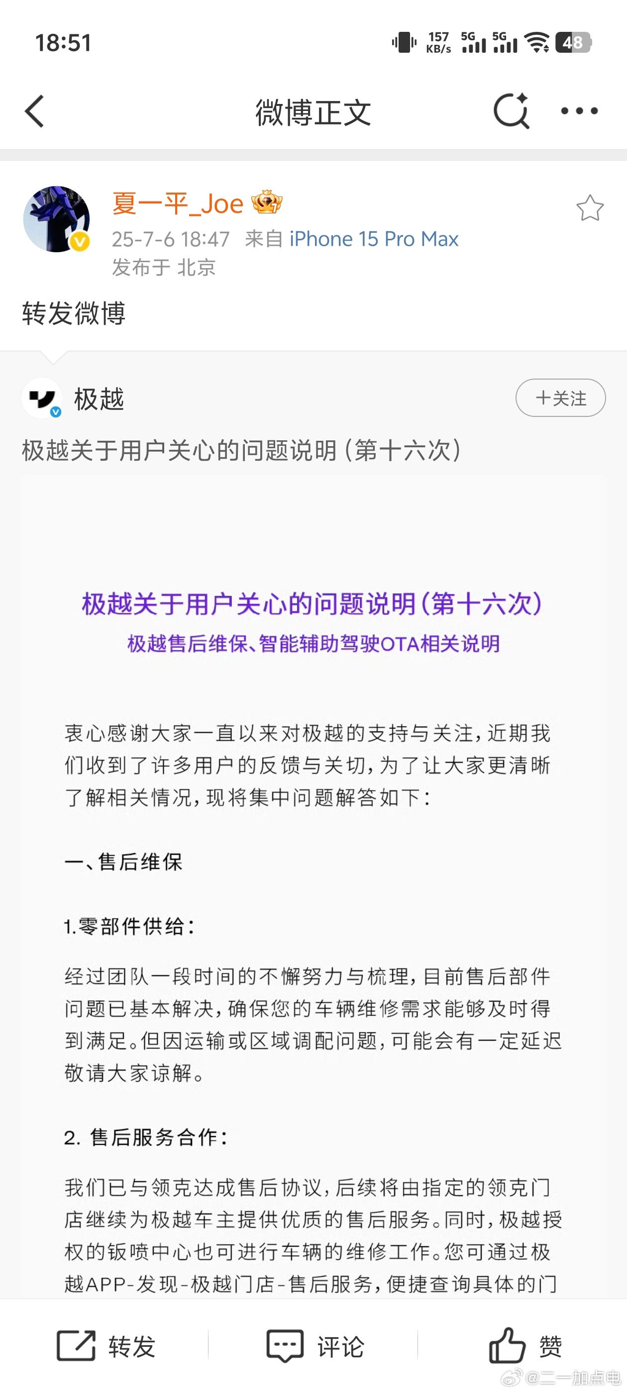 一平堂堂复活！[doge]说实话吧之前喷极越倒闭的不少，但看了这么多家品牌倒闭的